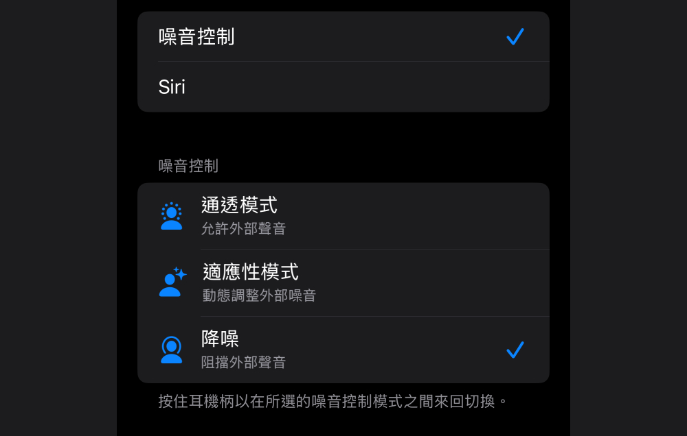AirPods Pro 在 iOS 18 被取消了噪音控制的一個老選項，教你怎麼重新加回來 - 電腦王阿達