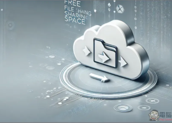 6 個免費檔案分享空間總整理 2024！安全、無容量限制、永久保存等都有