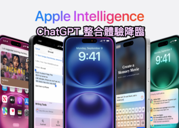 Apple Intelligence 整合 ChatGPT 如何啟用？怎麼運作？這篇告訴你