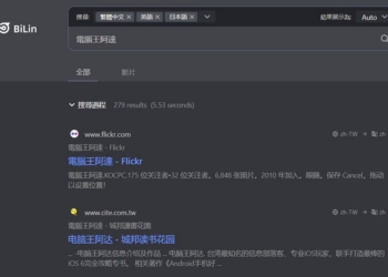跨語言搜尋神器 BiLin AI：全球網站資訊一鍵搜尋、雙語對照翻譯