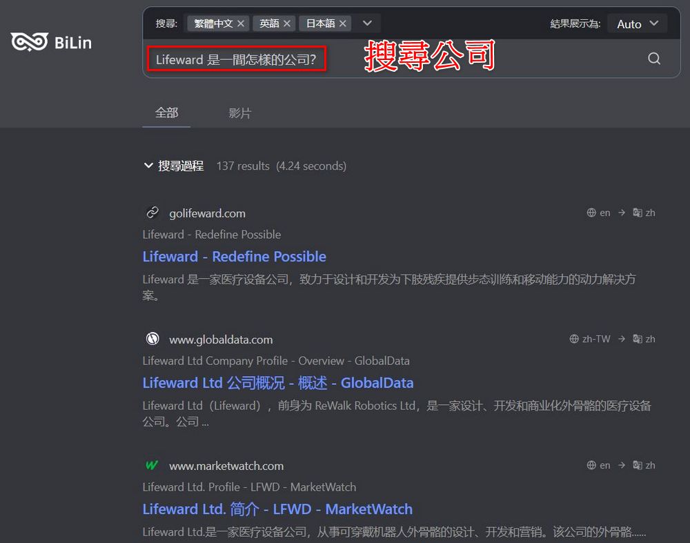 跨語言搜尋神器 BiLin AI：全球網站資訊一鍵搜尋、雙語對照翻譯 - 電腦王阿達