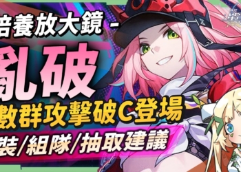 【星穹鐵道】🚀亂破 [培養全攻略]▸虛數群攻擊破C登場！你需要抽嗎🤔？技能機制全面解析/光錐/遺器/配隊/畢業面板/星魂推薦 ▹璐洛洛◃