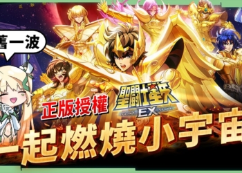 【聖鬥士星矢EX】正版授權，帶你重溫內心的小宇宙！💥 卡池系統、養成玩法，入坑必看！▹璐洛洛◃
