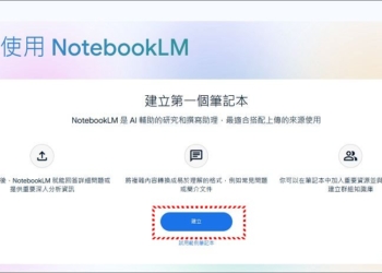 NotebookLM 使用教學：幫你快速整理消化大量資訊論文，還可以影片錄音轉文字摘要產生Podcast