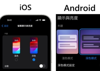 手機【深色模式】的優缺點