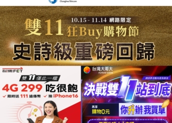 電信三雄2024年雙11購物節懶人包