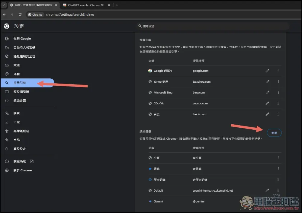 如何將瀏覽器搜尋引擎設定成 Perplexity？Chrome、Edge、Firefox 一次告訴你 - 電腦王阿達