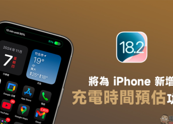 iOS 18.2 有望為 iPhone 新增充電時間預估功能