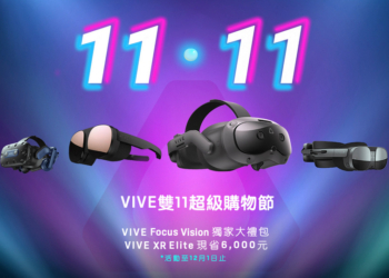 HTC 雙 11 購物節限時優惠：U 系列手機最高立減 7000 元，VIVE Focus Vision 獨家大禮包