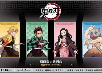 高雄鬼滅迷集合！決戰倒數《鬼滅之刃》快閃店 11/15 進駐高雄車站，打卡牆和近 60 款新品周邊等你喔