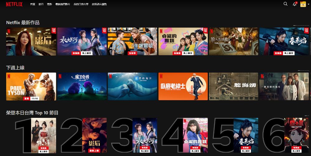 漲幅約 15%！Netflix 2025 新一波漲價啟動，新年紅包危險了！？ - 電腦王阿達