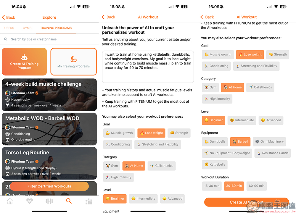 FITENIUM AI 運動健身教練 App，結合 AI 技術，幫你打造專屬訓練計畫 - 電腦王阿達
