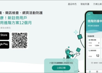 《台哥大反詐戰警》限時免費，詐騙電話、釣魚簡訊、惡意網站通通 OUT！