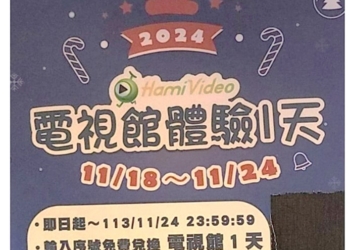 如何免費線上收看2024年世界棒球12強台日冠軍賽?