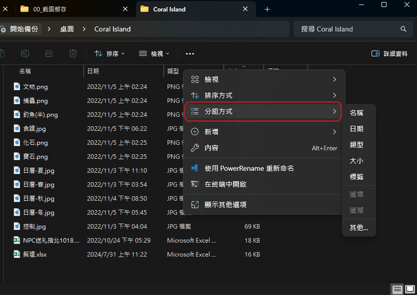 9 種使用 Windows 檔案總管更有效組織和搜尋檔案的方法 - 電腦王阿達