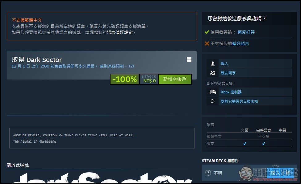 Steam 獲極度好評《Dark Sector》動作射擊遊戲限時免費 - 電腦王阿達