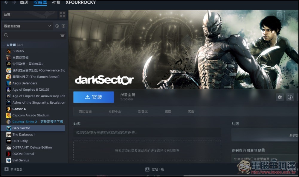 Steam 獲極度好評《Dark Sector》動作射擊遊戲限時免費 - 電腦王阿達