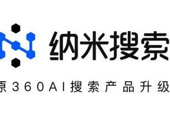 對標 Perplexity 的中國 AI 搜尋引擎「納米搜索」：集成 16 款大模型，無須註冊即可使用