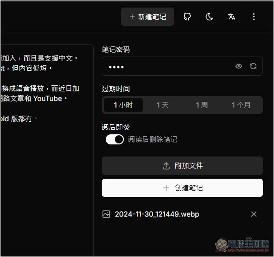 Enclosed 最安全分享筆記和檔案的免費平台，閱讀後就會自焚，可設定有效期限 - 電腦王阿達
