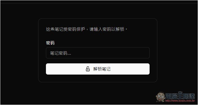 Enclosed 最安全分享筆記和檔案的免費平台，閱讀後就會自焚，可設定有效期限 - 電腦王阿達