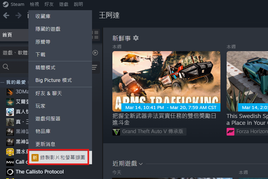 想錄遊戲畫面？採用Steam 內建遊戲錄影 7 個原因 - 電腦王阿達