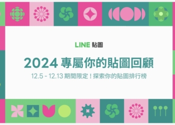 LINE 推出 2024 我的貼圖回顧活動，快來看看自己過去一年裡最常發的貼圖有哪些吧！
