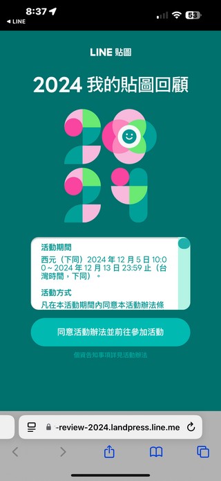 LINE 推出 2024 我的貼圖回顧活動，快來看看自己過去一年裡最常發的貼圖有哪些吧！ - 電腦王阿達