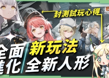 【少女前線2：追放】💥全新的少前2值得玩嗎？多了哪些改動？萌新指揮官必看！公測前瞻入坑指南！ ▹璐洛洛◃