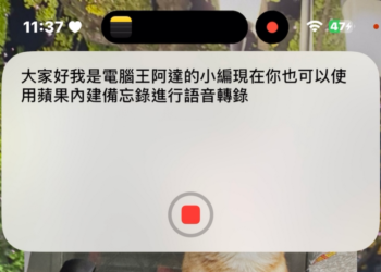 蘋果用戶必看：如何快速為 iPhone 設置語音轉錄功能
