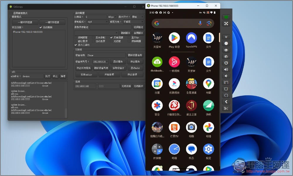 QtScrcpy 免費開源的 Android 螢幕投影到電腦，可用滑鼠、鍵盤操作手機，支援無線傳輸 - 電腦王阿達