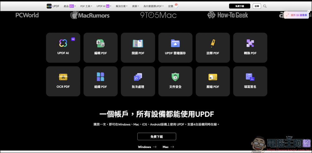 搭載 AI 功能的 PDF 編輯軟體「UPDF」| 高效率、價格實惠的 AI PDF 專業編輯軟體新選擇 - 電腦王阿達