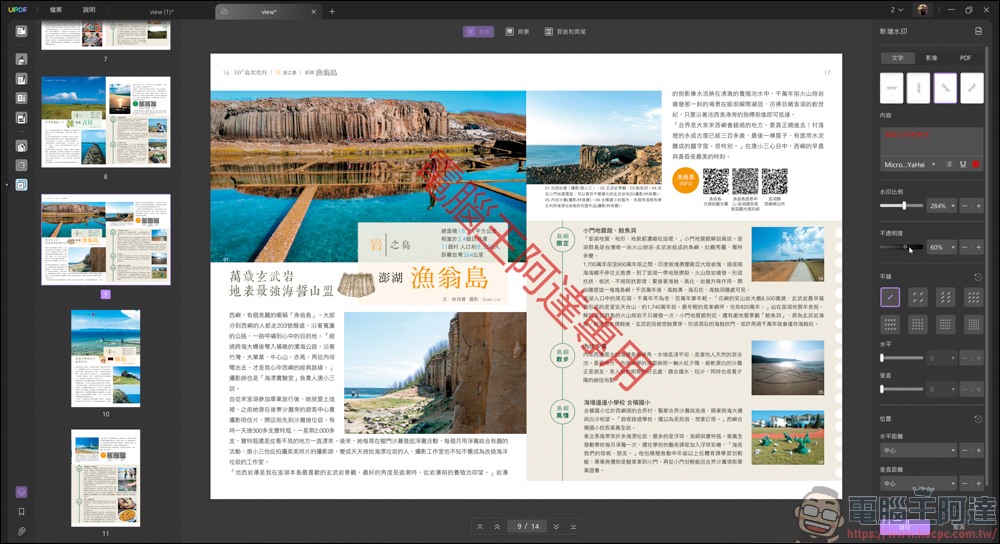 搭載 AI 功能的 PDF 編輯軟體「UPDF」| 高效率、價格實惠的 AI PDF 專業編輯軟體新選擇 - 電腦王阿達