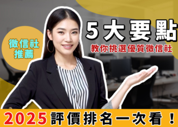 2025徵信社推薦：評價排名一次看！5大要點教你挑選優質徵信社