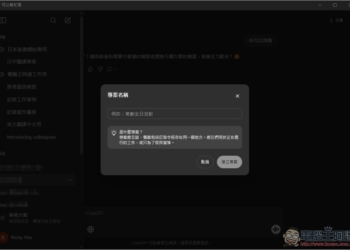 ChatGPT 導入全新「專案」功能，讓你更好管理不同任務的聊天內容和檔案