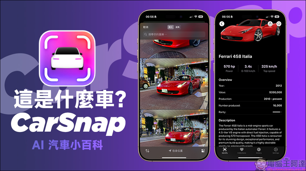 這是什麼車？「CarSnap」AI 汽車小百科 App ：可辨識 409 個品牌與車型，提供年份、性能等車輛資訊 - 電腦王阿達