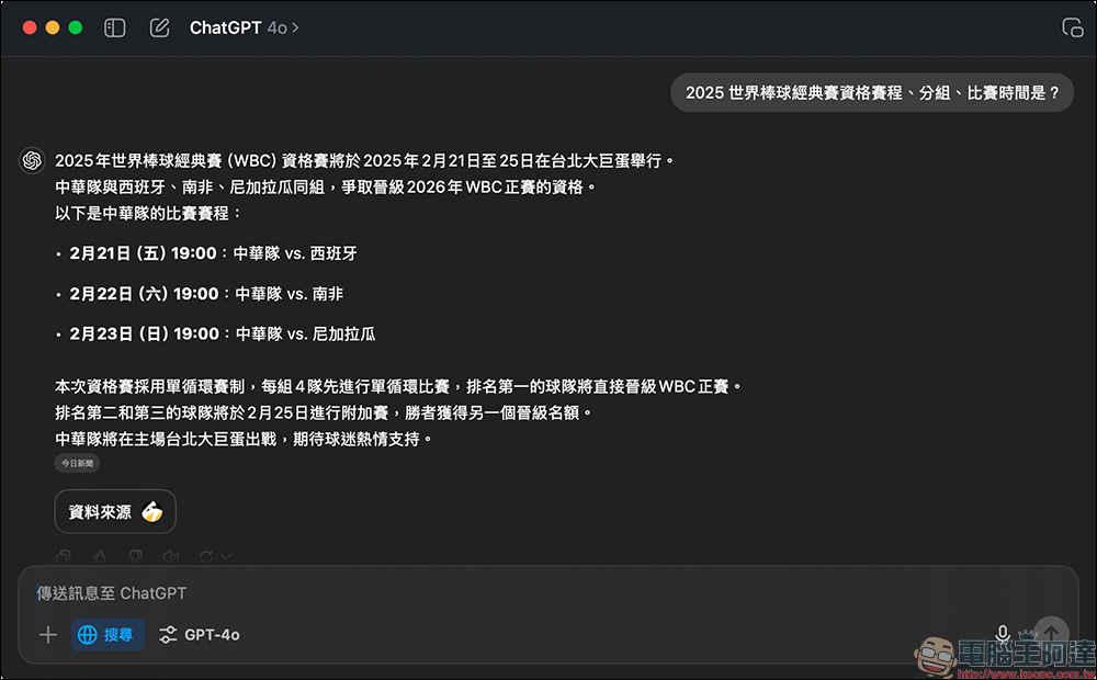 ChatGPT Search 全面開放，免費用戶現在也能用了！ - 電腦王阿達