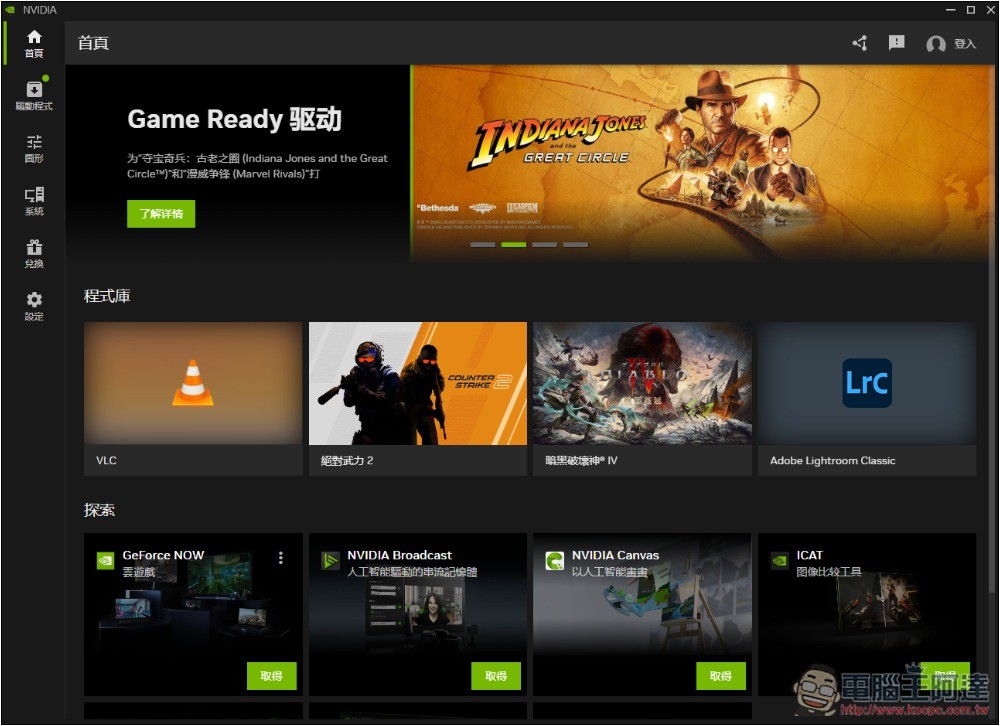 官方提供 NVIDIA App 導致遊戲效能變差的解決方法，你只需要這樣做 - 電腦王阿達
