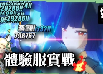 【絕區零】星見雅 & 悠真⚡體驗服實戰▸這就是「虛狩」嗎？0+1隨便都像切豆腐🥹攻擊範圍也太大…1.4「危局強襲站」BOSS資訊搶先看！ ▹璐洛洛◃