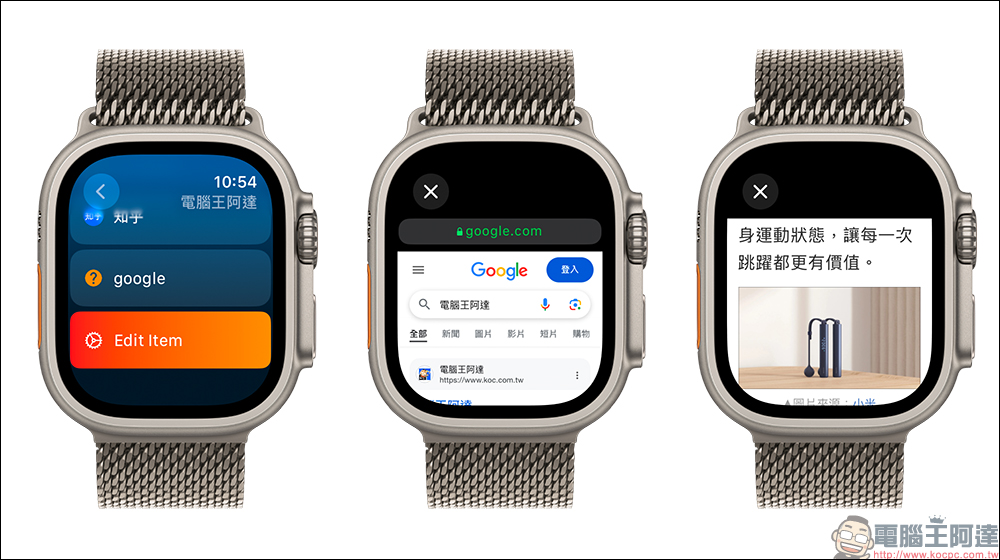 Browser Watch App ：Apple Watch 瀏覽器，手錶也能直接上網查資料 - 電腦王阿達