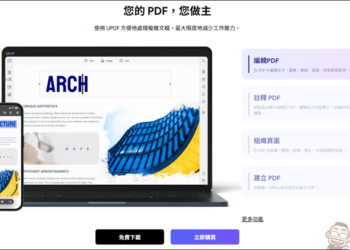 搭載 AI 功能的 PDF 編輯軟體「UPDF」| 高效率、價格實惠的 AI PDF 專業編輯軟體新選擇