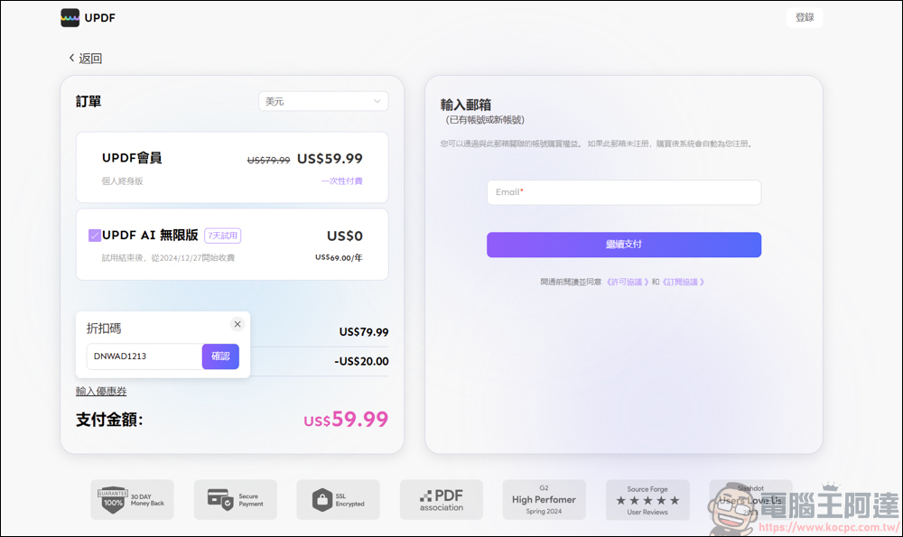 搭載 AI 功能的 PDF 編輯軟體「UPDF」| 高效率、價格實惠的 AI PDF 專業編輯軟體新選擇 - 電腦王阿達