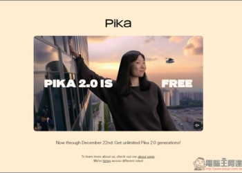 最強 AI 影片生成之一 Pika 2.0 推期間限定無限量免費使用！趕快把握玩玩看