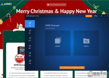 AOMEI 22 款專業軟體限免！Windows 最好用備份軟體 AOMEI Backupper Pro 免費拿