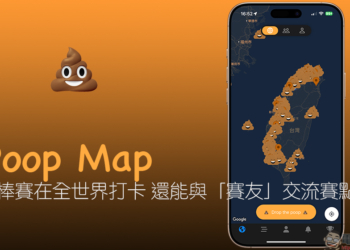 Poop Map：用棒賽在全世界打卡，還能與「賽友」交流賽點
