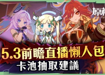 【原神】5.3納塔💥前瞻懶人包🎯▸火神「瑪薇卡」＆奶奶「茜特菈莉、藍硯登場！阿蕾奇諾/克洛琳德復刻！卡池抽取建議？只有21天抽取雙限定五星！胡桃&香菱新衣裝！海燈節活動免費20抽！ ▹璐洛洛◃