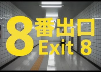 知名獨立遊戲《8號出口》將被改編為真人電影，預計將於 2025 年上映