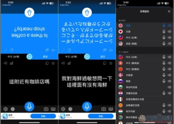 國外旅遊必備！「語音翻譯神器」App，翻譯速度超快，支援超過 70 種語言，內建 AI 優化