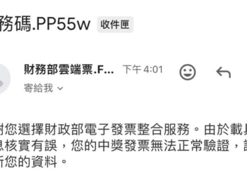 最新詐騙手法揭秘：雲端發票載具詐騙與汽車違規罰單詐騙