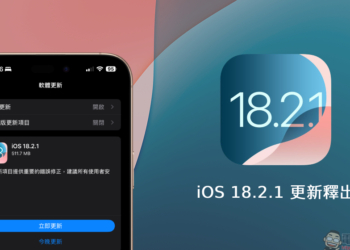 iOS 18.2.1