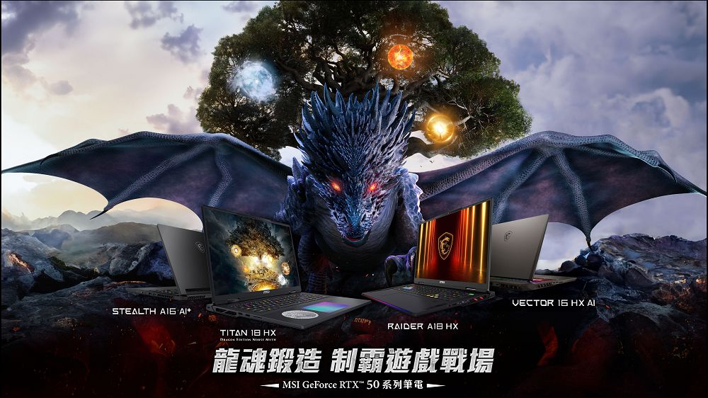 MSI於 CES 2025 發布全新筆電陣容，搭載 NVIDIA GeForce RTX 50 系列顯示卡 - 電腦王阿達